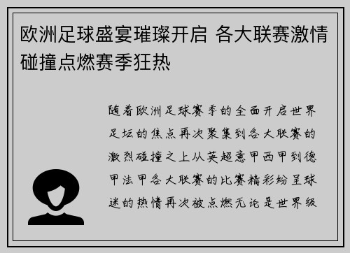 欧洲足球盛宴璀璨开启 各大联赛激情碰撞点燃赛季狂热 欧洲足球盛宴璀璨开启 各大联赛激情碰撞点燃赛季狂热