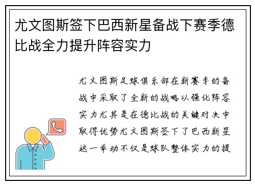 尤文图斯签下巴西新星备战下赛季德比战全力提升阵容实力