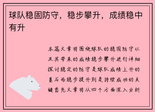 球队稳固防守，稳步攀升，成绩稳中有升