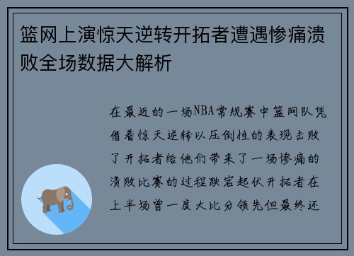 篮网上演惊天逆转开拓者遭遇惨痛溃败全场数据大解析