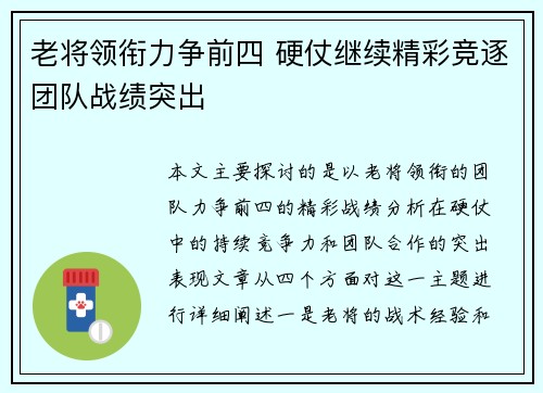 老将领衔力争前四 硬仗继续精彩竞逐团队战绩突出