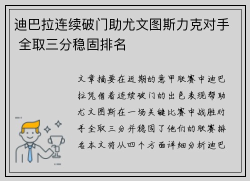 迪巴拉连续破门助尤文图斯力克对手 全取三分稳固排名