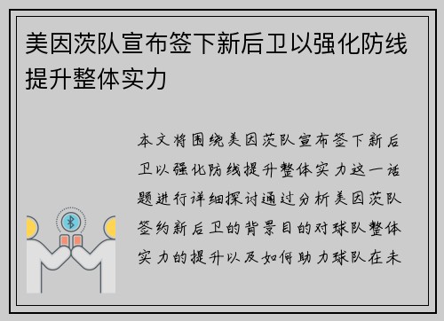 美因茨队宣布签下新后卫以强化防线提升整体实力 美因茨队宣布签下新后卫以强化防线提升整体实力