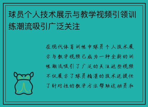球员个人技术展示与教学视频引领训练潮流吸引广泛关注